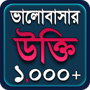 Top 40 Books & Reference Apps Like ভালোবাসার উক্তি বাণী - Love Quote Ukti - Best Alternatives