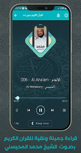 Al Quran Offline Al Mohaisany Screen 3
