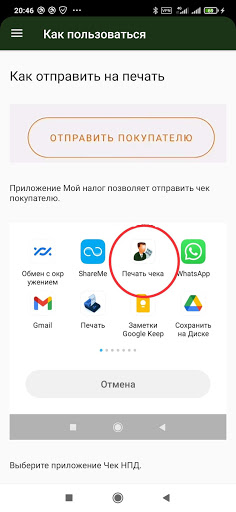 Печать чека НПД Screen 3