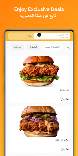 Android application JAJA جاجا screenshort