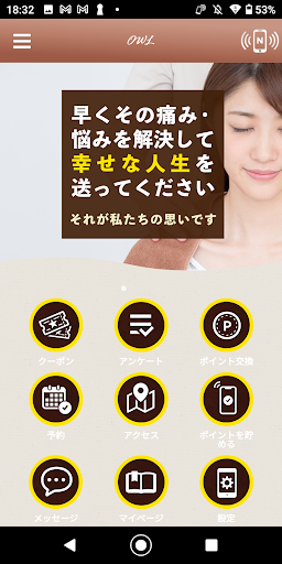 Android application OWL (Japan) screenshort