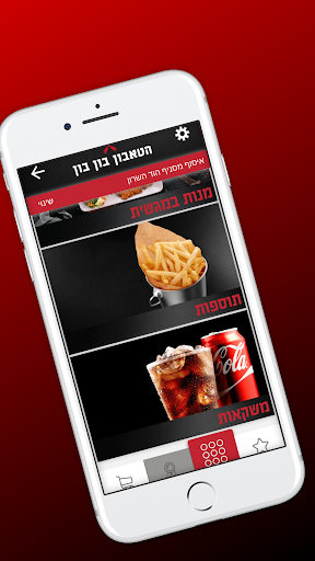 הטאבון בון בון Screen 3