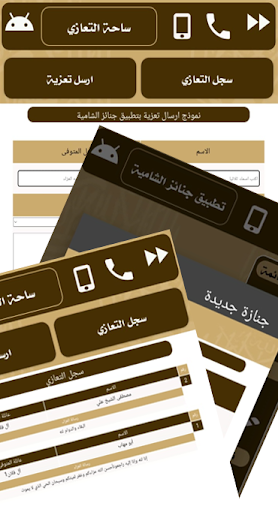 جنائز الشامية