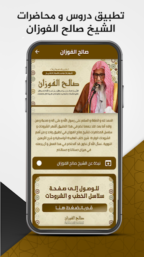 Android application مكتبة الشيخ صالح الفوزان mb3 screenshort