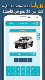 كلمات متقاطعة بريك
