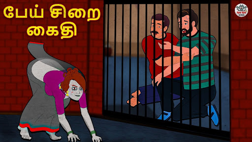 Download Tamil Horror Cartoon Stories Free for Android - Tamil Horror  Cartoon Stories APK Download 