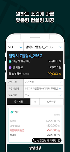 트렌드셋터 Screen 3