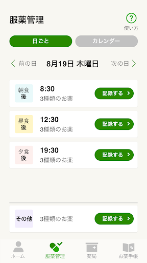 Hanaサポート Screen 2