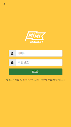 Android application 미미스토어 screenshort