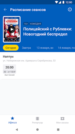 Кинотеатр Нептун Screen 2