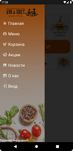 ВИНиГРЕТ Геленджик Screen 2
