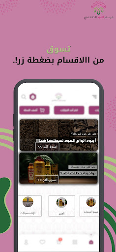 ميسم الورد الطائفي screenshot 4