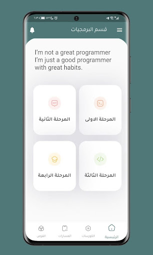 شرح ومراجعة تطبيق علوم الحاسوب والبرمجيات