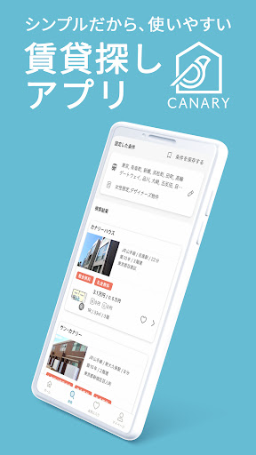 Android application カナリー 賃貸物件検索アプリ screenshort