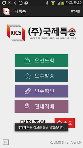 국제특송 KJLIMS Screen 2
