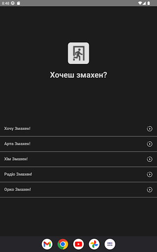 Змахен! Screen 3