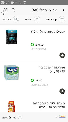 mySupermarket השוואת מחירים Screen 3