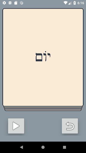 Introduction to Hebrew Vocab ( Screen 3