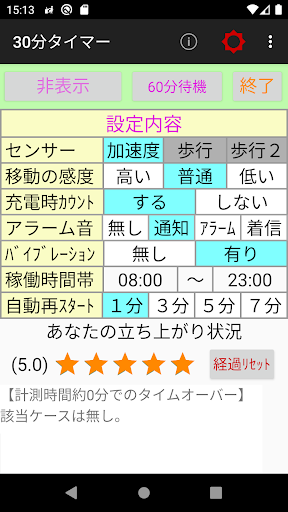 座りっぱなしは病気のリスクを高めます。立ち上がりましょう。 Screen 3