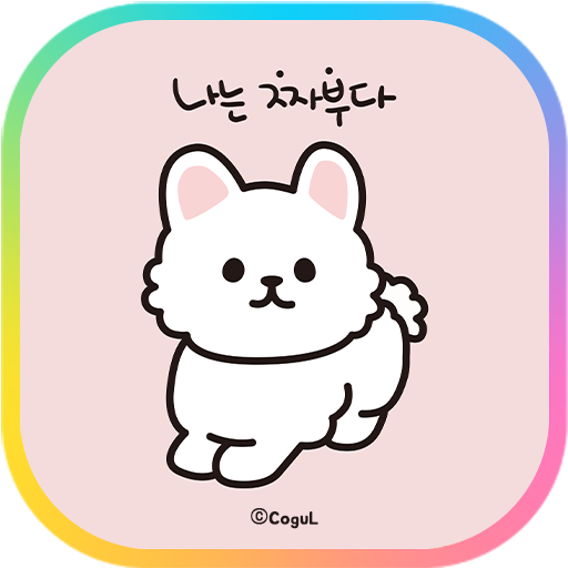 카카오톡 테마 - 나는 짜부다_핑크 logo