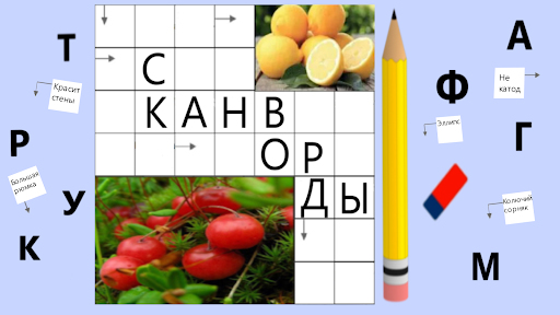 Сканворды легкие без интернета