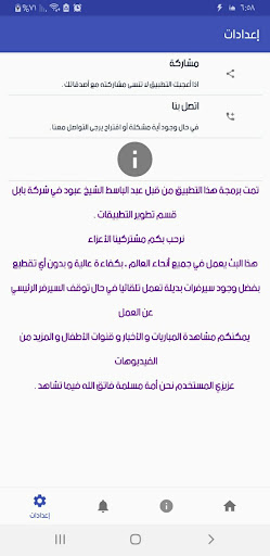 بابل لايف - Babel live Screen 3