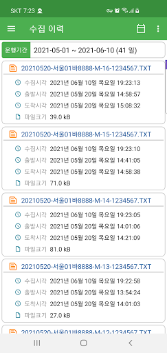 gtrac 모바일 DTG Screen 3