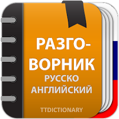 Russian English phrasebook with pronunciation