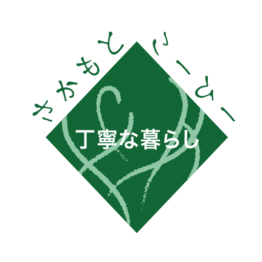 さかもとこーひー 公式アプリ