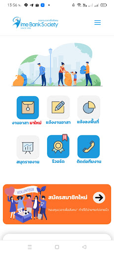 Android application กองทุนเวลาเพื่อสังคม timebank screenshort