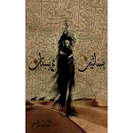 Cover Image of Télécharger كتاب بساتين عربستان 1 APK
