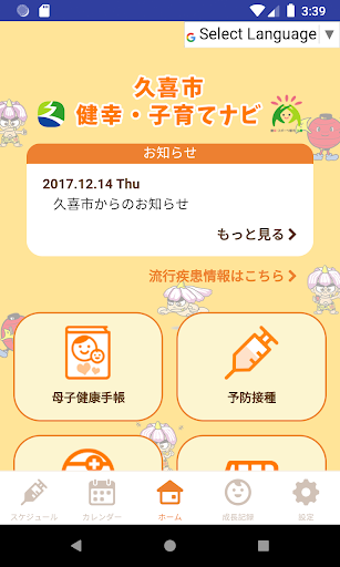 Android application 久喜市　健幸・子育てナビ screenshort