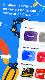 eCards - Кошелек скидок 2.0.4 screenshots 2