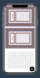 ( القرآن الكريم ( مصحف للجوال