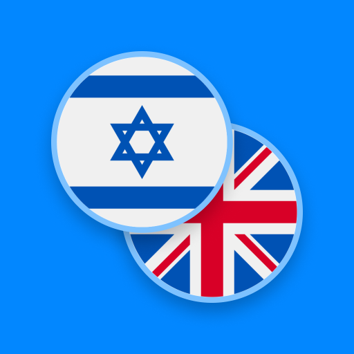 Hebrew-English Dictionary logo