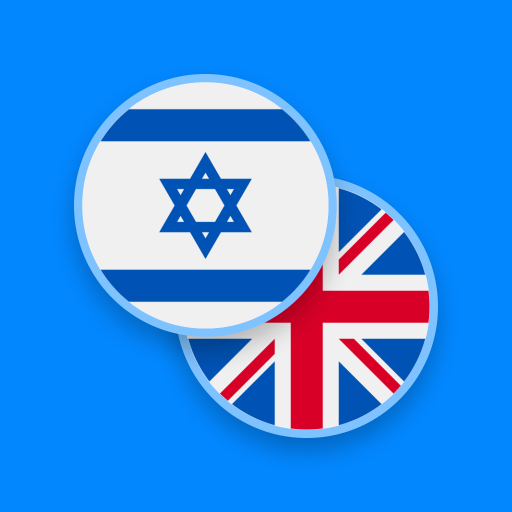 Hebrew-English Dictionary 2.4.4 Icon