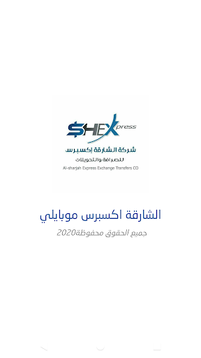 الشارقة اكسبرس موبايلي Screen 2