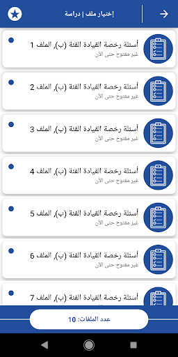 GodKänt teoriprov på arabiska Screen 3