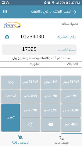 Android application إتصالاتي screenshort