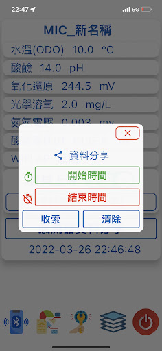 手持/在線ioT水質寶 Screen 2