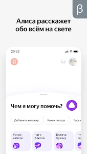 Яндекс — с Алисой (бета)