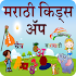 Marathi Kids App