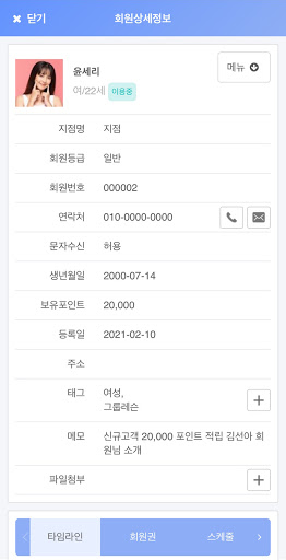 스마트핏 관리자 Screen 3