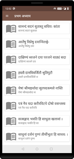 Chanakya Niti ( चाणक्य नीति) Screen 2