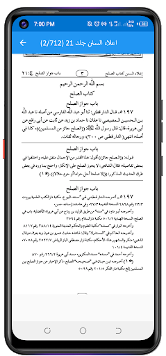 Android application Tafseer e Haqqani تفسیر حقانی screenshort