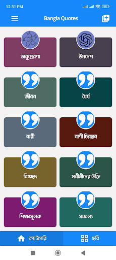 Bangla Status and Quotes Screen 3