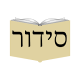 Siddur (Nusach Chabad) icon