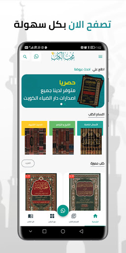 محب الكتب Screen 2