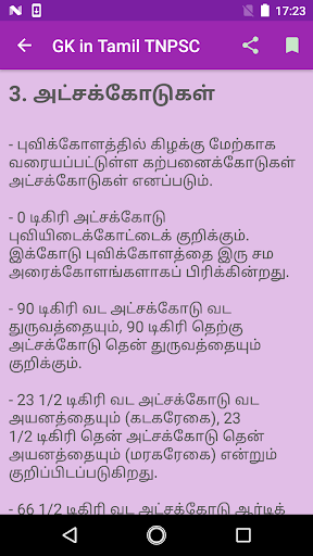 GK in Tamil TNPSC Screen 3