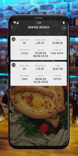 צ`אצ`א בר Screen 3